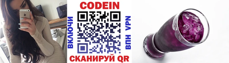 Codein Purple Drank  Кисловодск 